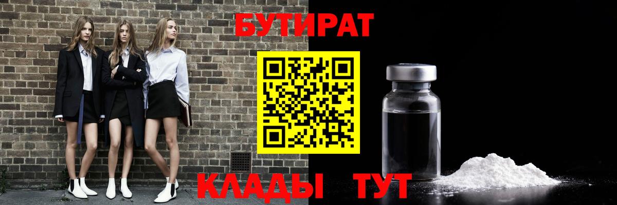 БУТИРАТ 1.4BDO Аша