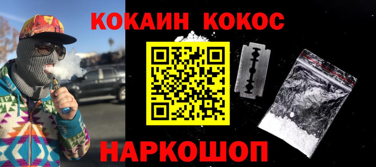 Аша  COCAIN VHQ  Вход с VPN  Cocaine  КОКАИН Fish Scale 
