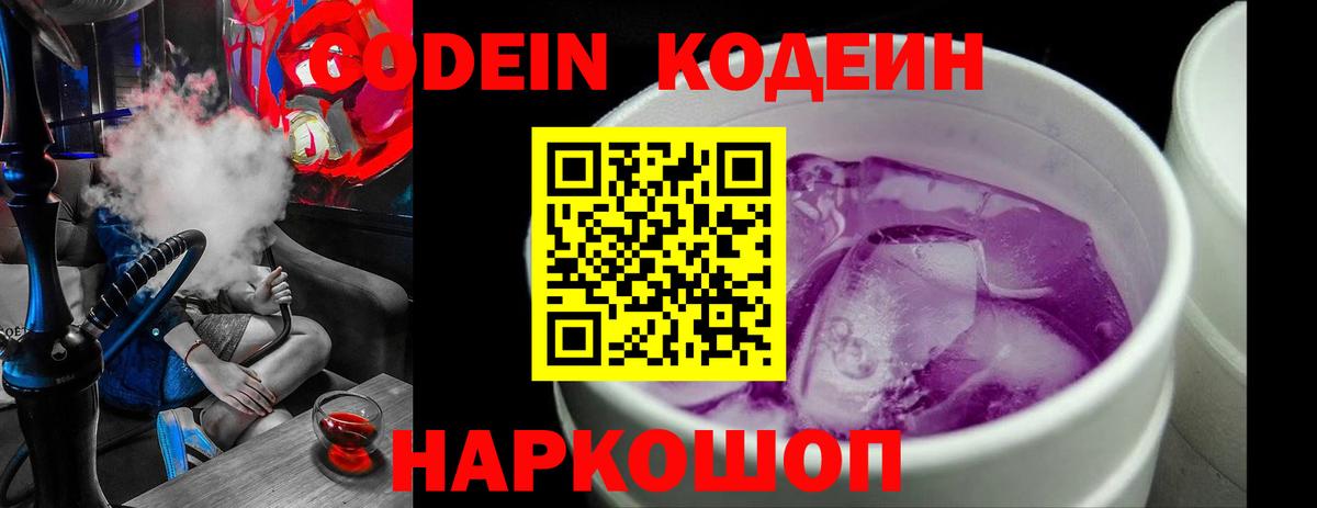 Кодеин Purple Drank  Вход с VPN  Аша  Codein Purple Drank 